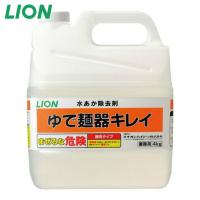 水あか除去剤 LION ゆで麺器キレイ 4kg ライオン 詰め替え用 業務用 | 兼八屋 Yahoo!店