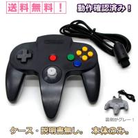 ニンテンドー64 コントローラー Bros . ブロス ツインカラー ブラック ＆ グレー N64 任天堂 ニンテンドー ニンテンドウ 64 中古 | Bomyurei