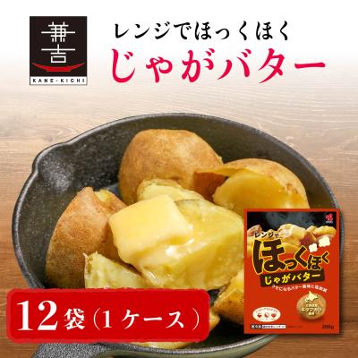 じゃがバター 業務用バター（じゃがいも）｜野菜 | 食品 のおすすめ