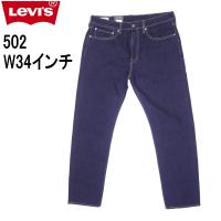 リーバイス 502 ストレッチデニム ジーンズ LEVI'S W34インチ ダークインディゴブルー 裾上げ無料 | ジーンズショップカネコ