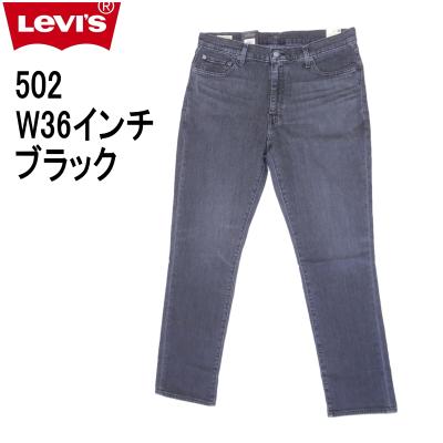 リーバイス 502 ブラックのおすすめ人気商品一覧 通販 - Yahoo
