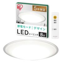 【6日まで!ポイント5倍】アイリスオーヤマ LEDシーリングライト 調光 クリアフレーム CEA8D-5.0QCF 〜8畳 | カネマサかなものe-shop