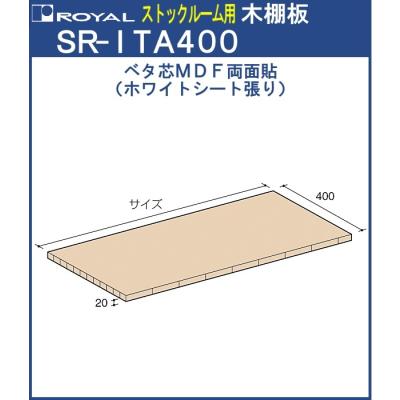 棚板 900（ロイヤル／ラック用付属品、パーツ）｜ラック、シェルフ