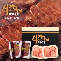 牛タン 仙台 冷凍「 冷凍生牛たんギフト （アソート） 」 牛肉 肉 お取り寄せ | かまぼこの鐘崎