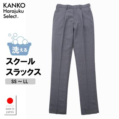 カンコー学生服ズボン冬の商品一覧 通販 - Yahoo!ショッピング