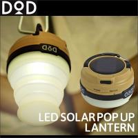 ランタン LED キャンプ ソーラー 電池式 防災 災害用 防水 ライト USB充電 ドッペルギャンガー アウトドア l1-427-tn 