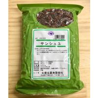 【サンシュユ/山茱萸/500g/大晃生薬】薬酒/薬膳茶/健康茶/生薬/漢方 | 漢方薬・生薬専門 草漢堂