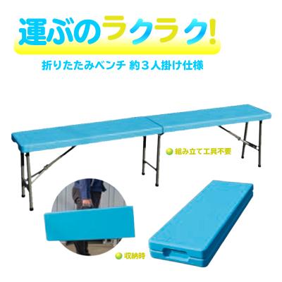 アウトドアベンチ（色：ブルー系）の商品一覧 通販 - Yahoo!ショッピング