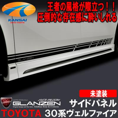 30系アルファード シルクブレイズ(サイドステップ)の商品一覧 30系アルファード シルクブレイズ(サイドステップ)の商品一覧