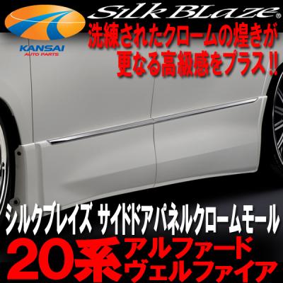 ヴェルファイア20 サイドドアモールのおすすめ人気商品一覧 通販