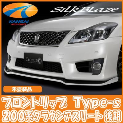200系クラウンアスリート フロントエアロ（Silk Blaze／自動車） | 車