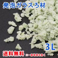 底床 ろ材 担体 ガラス グラスレジェンド 関西化工 6l 3l 2 関西化工 Gl 06 水処理部品の関西化工株式会社 通販 Yahoo ショッピング