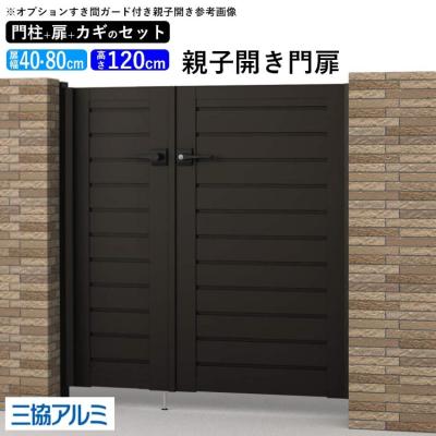 エクステリア関東・外構&門扉通販 - 親子扉(開き)タイプ エクステリア関東・外構&門扉通販 - 親子扉(開き)タイプ