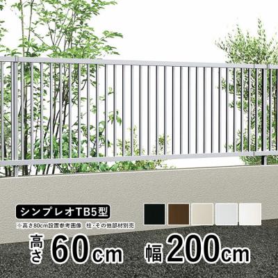 エクステリア関東・外構&門扉通販 - アルミフェンス 高さ600｜Yahoo