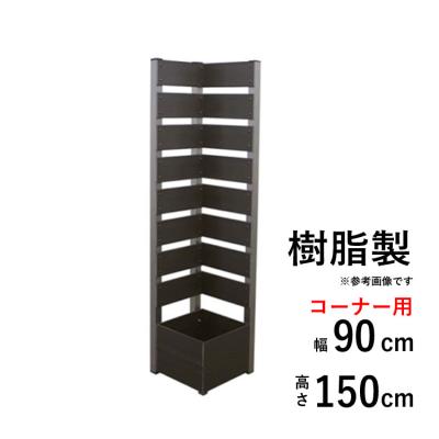 エクステリア関東・外構&門扉通販 - コーナー(角)用 - プランター付き