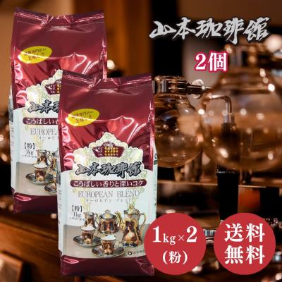 山本珈琲 EUROPEAN BLEND 4袋セット European Blend コーヒー 4袋セット - メルカリ