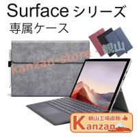 Surface Pro7ケース Surface Pro4/5/6対応ケース Microsoftカバー Surface専属ケース 耐衝撃 PUレザー ペンホルダー スタンド 手触り抜群 TPUソフトケース | 観山ストア