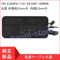 &lt;短納期&gt;ASUS エイスース N500 N750 N46 N56 N76 G53 G73 G74用 ACアダプター 19V 6.32A PA-1121-28 ADP-120RHB | 観山ストア