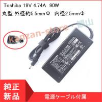【当日発送】 東芝 Toshiba 19V 4.74A ACアダプター PA-1900-23 PA3165U-1ACA PA3468U-1ACA PA3516U-1ACAにも同等 | 観山ストア