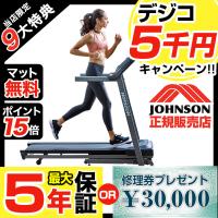 ＼今だけ特典￥7980相当／ ルームランナー 家庭用 TR5.0 ジョンソンヘルステック ランニングマシーン トレッドミル T82 後継 静音 電動 ホライズン zwift | カラダclub