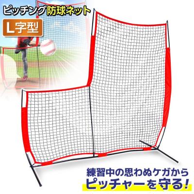 ピッチングネット l型のおすすめ人気商品一覧 通販 - Yahoo