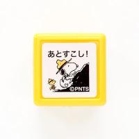 はんこ スタンプ オフィス 保護者印 認印  Snoopy スヌーピーミニスタンプ浸透印　あとすこし！／ブラック （E2204-029）からふる屋 | 印鑑のからふる屋