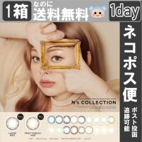 新色追加 エヌズコレクション カラコン 1day ワンデー 渡辺直美 【1箱10枚入】 度あり 度なし DIA 14.2mm フルーツポンチ ネオ ラッシー ネオ 海 魚 | カラコンとコスメのお店アイアイ