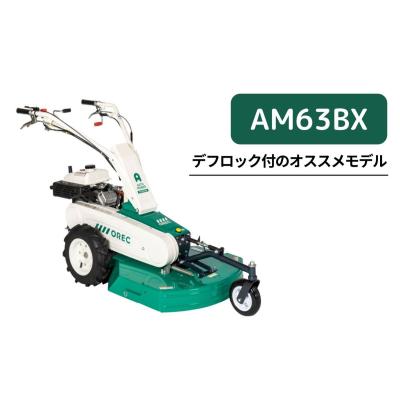 オーレック草刈機（自走式草刈機）｜草刈機、刈払機｜農業用 | DIY