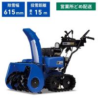 在庫あり 除雪機 ヤマハ YT660 除雪幅60cm クローラー オーガ ブロワ 4.8馬力 HST パワフル 家庭用【5-5】 | ノウキナビYahoo!ショップ