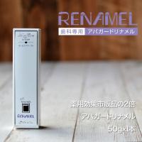 歯磨き粉 ホワイトニング オーラルケア アパガード リナメル 50g × 1本 ホワイトニング 市販 自宅 歯 | からだにやさしい製品館