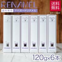 ホワイトニング 歯磨き粉 オーラルケア アパガード リナメル 120g 6本 セット 歯科 ホワイトニング 歯 自宅 | からだにやさしい製品館