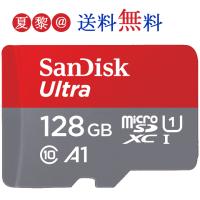 全品Point10倍!最大倍率42% マイクロsdカード 128GB SANDISK microSDXC 140mb/s UHS-1 class10 サンディスク Switch Newニンテンドー3DS推奨！父の日 | 多多