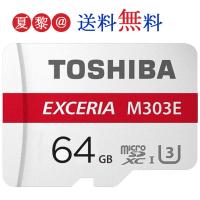 microSDカード 64GB 東芝 UHS-I 対応 100MB/S CLASS10 高速 通信 microSDXC 海外パッケージ ポイント消化 