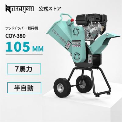 Kareyou ウッドチッパー 粉砕機 エンジン式 最大105mm 7馬力 半自動