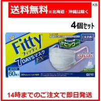マスク フィッティ FITTY 7DAYS EXプラス やや大きめ 60枚 ホワイト 4箱セット | Karimero Box