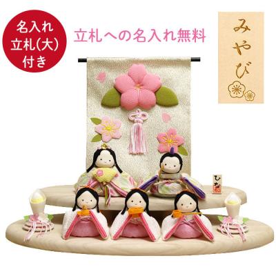 雛人形 ちりめんのおすすめ人気商品一覧 通販 - Yahoo!ショッピング