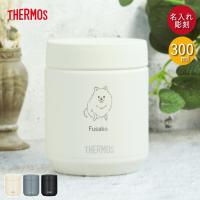 名入れ ギフト スープジャー サーモス 真空断熱スープジャー 300ml 食洗器対応 犬デザイン JED-300 箱入り 爆買 | 曲げわっぱ弁当箱の漆器かりん本舗