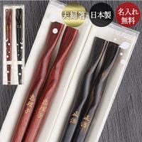 結婚祝い プレゼント 名入れできる 夫婦箸 のおすすめランキング 1ページ ｇランキング