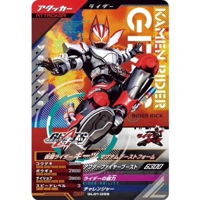 マグゴースト 仮面ライダービルド ガンバライジング（トレーディング