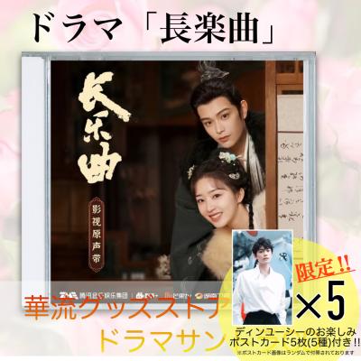 華流グッズストア - 音楽CD・サウンドトラック｜Yahoo!ショッピング