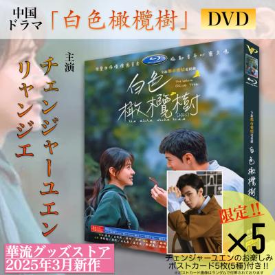 中国ドラマ「傾城之恋～上海ロマンス～ 」DVD-BOX 1＋2 全巻 新品未開封 華流グッズストア - 日本語字幕あり｜Yahoo!ショッピング