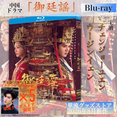 華流グッズストア - 日本語字幕あり｜Yahoo!ショッピング