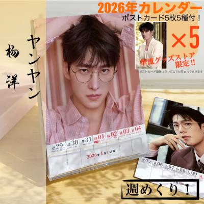 ヤンヤン中国俳優のおすすめ人気商品一覧 通販 - Yahoo!ショッピング