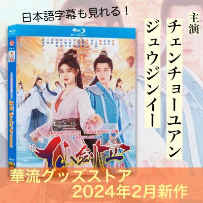 華流グッズストア - 日本語字幕あり｜Yahoo!ショッピング
