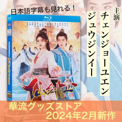 華流グッズストア - 日本語字幕あり｜Yahoo!ショッピング
