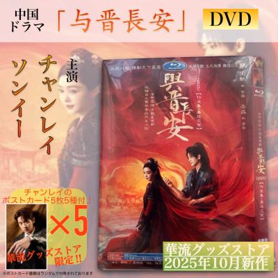 華流グッズストア - 日本語字幕あり｜Yahoo!ショッピング