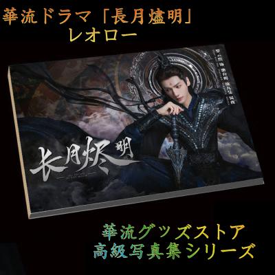 レオロー(タレント、ミュージシャン写真集)の商品一覧 レオロー(タレント、ミュージシャン写真集)の商品一覧