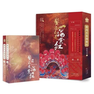 君,花海棠の紅にあらず　全25巻セット　完結　DVD　中国ドラマ　匿名配送 華流グッズストア - 中国漫画，小説｜Yahoo!ショッピング