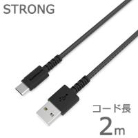 ナイロンメッシュケーブル採用/断線保証18ヶ月 USB充電＆同期ケーブル 2m ブラック【USB-A→Type-C】(AJ630) | ネットショップカシムラ