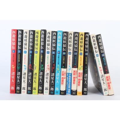 西遊妖猿伝（コミック全巻セット）｜コミック、アニメ | 本、雑誌